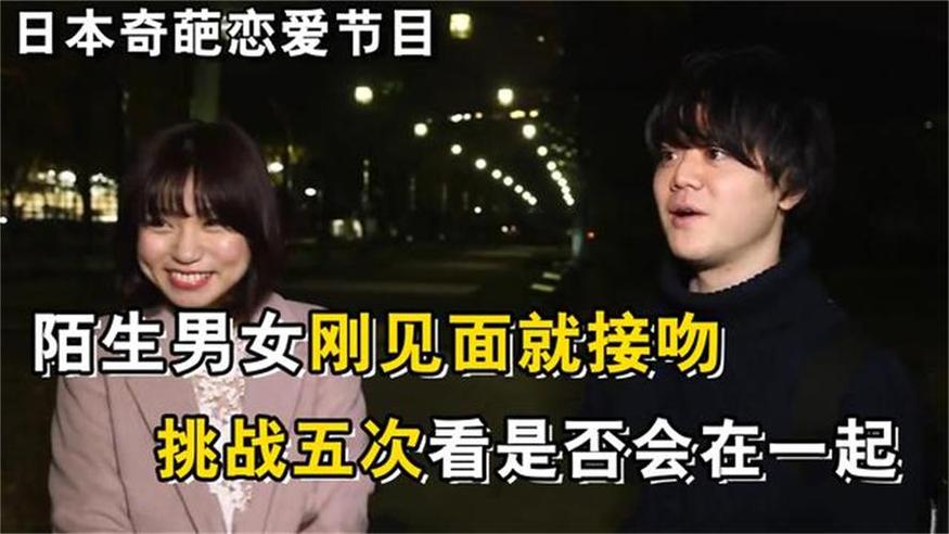 日本恋爱节目第一次见面接吻5次第38期，选手们的爱情故事让人泪目